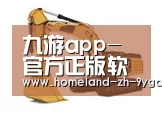 九游游戏第四系列